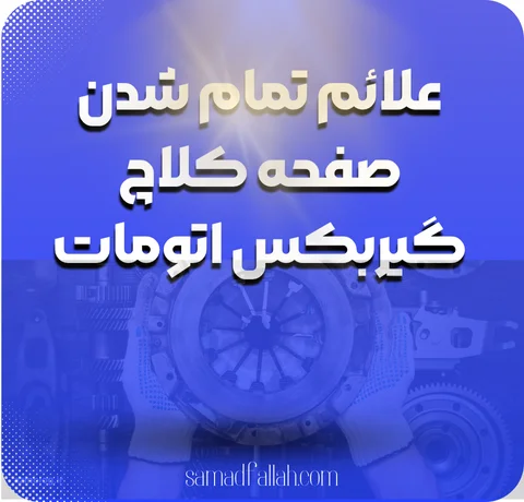 علائم خرابی موتور 480 x 460 px 8